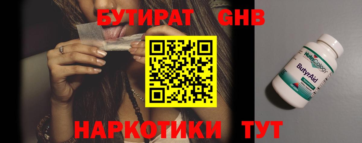 БУТИРАТ  Вход с VPN  Чистополь  Бутират BDO 