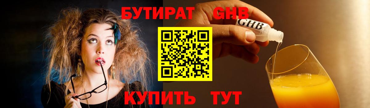 БУТИРАТ BDO 33% Чистополь