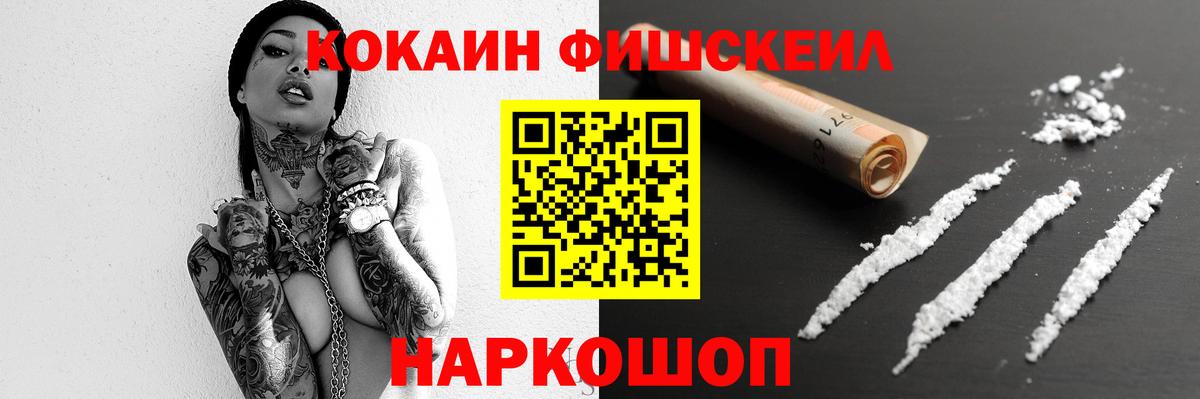 КОКАИН FishScale  Вход с VPN  купить наркоту  Чистополь 