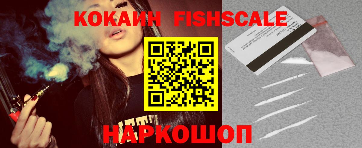 Cocaine Fish Scale Чистополь