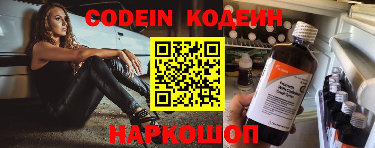 Кодеин напиток Lean (лин)  Вход с VPN  Чистополь  Кодеин Purple Drank 