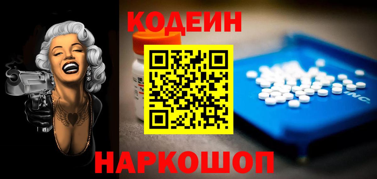 Кодеин напиток Lean (лин) Чистополь