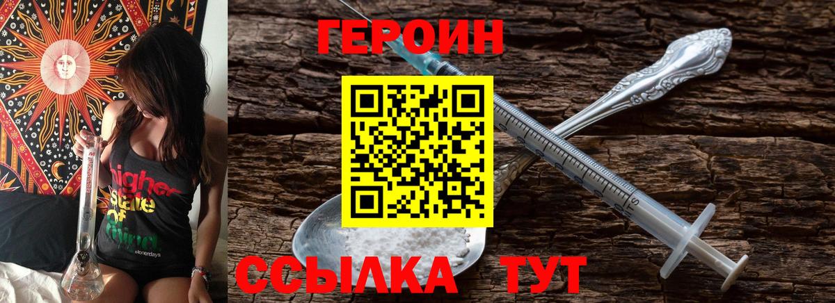 ГЕРОИН хмурый Чистополь