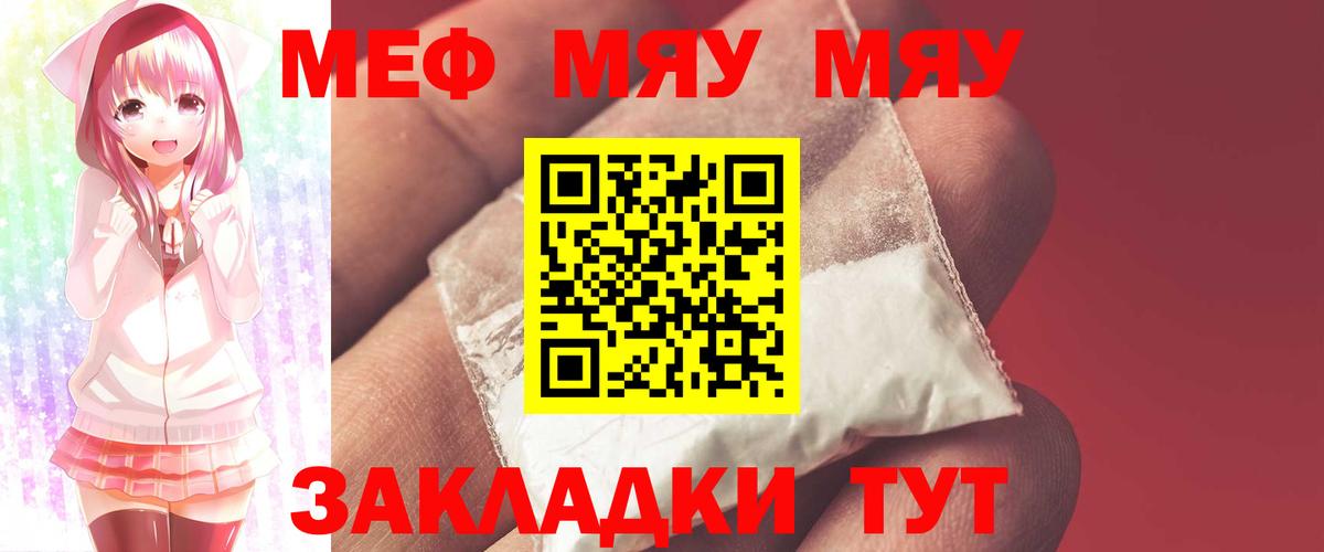 МЯУ-МЯУ  Вход с VPN  закладка  Мефедрон 4 MMC  Чистополь 