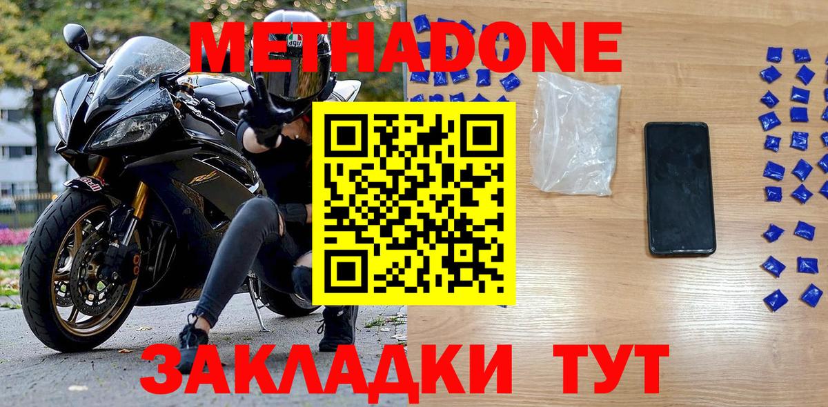МЕТАДОН белоснежный  Вход с VPN  МЕТАДОН methadone  Чистополь 